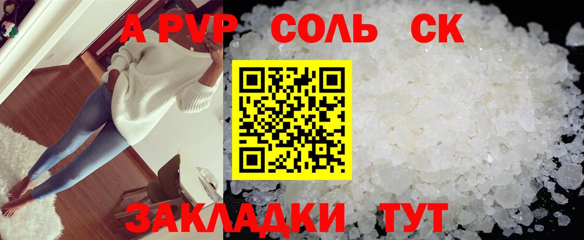 A PVP СК  Alfa_PVP кристаллы  дарнет шоп  Вход с VPN  Alpha PVP мука  Людиново 