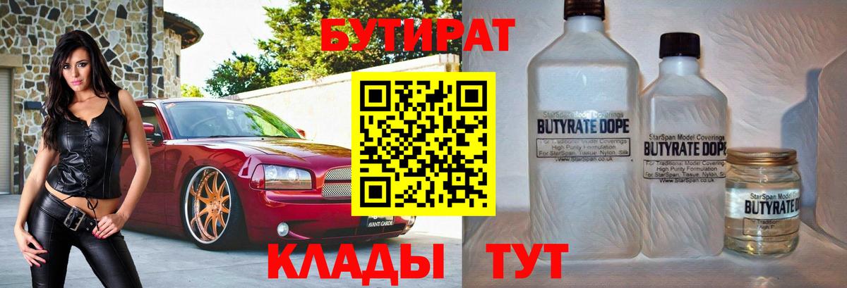БУТИРАТ жидкий экстази Людиново
