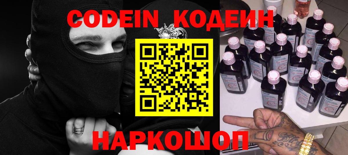 Codein Purple Drank  Вход с VPN  Кодеиновый сироп Lean Purple Drank  Людиново 