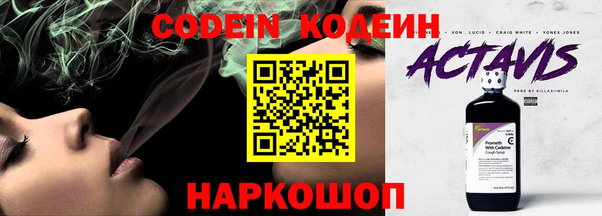 Кодеин напиток Lean (лин) Людиново