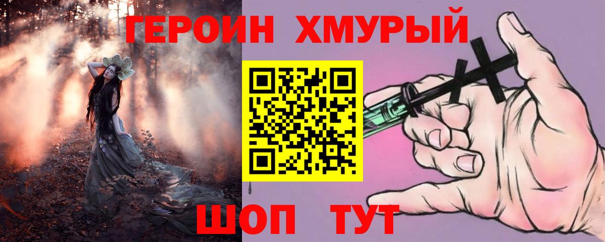 Героин белый  Героин  Людиново  Вход с VPN 
