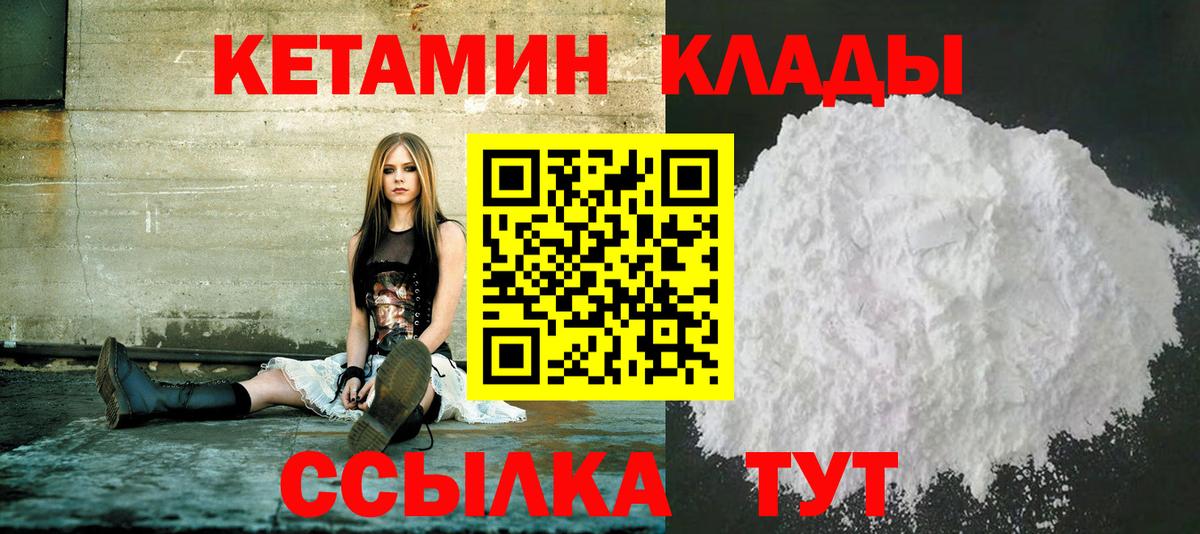 Людиново  Кетамин ketamine  Вход с VPN 