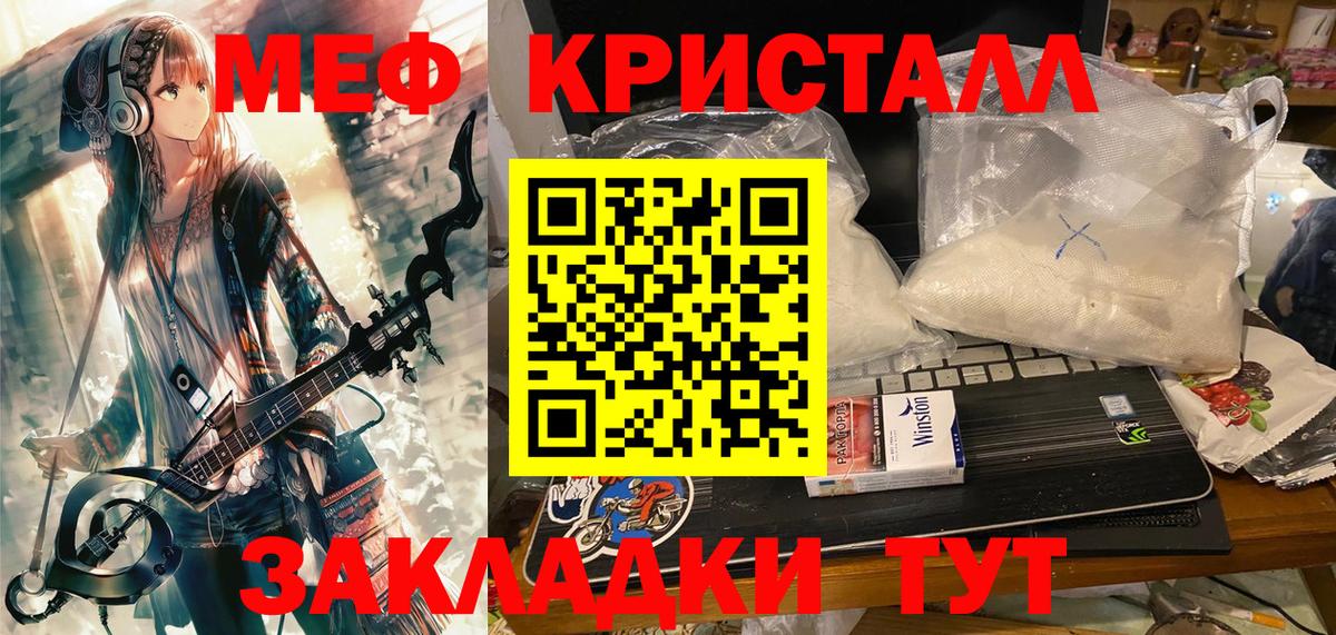 МЯУ-МЯУ  Вход с VPN  Мефедрон мяу мяу  Людиново  Меф кристаллы 