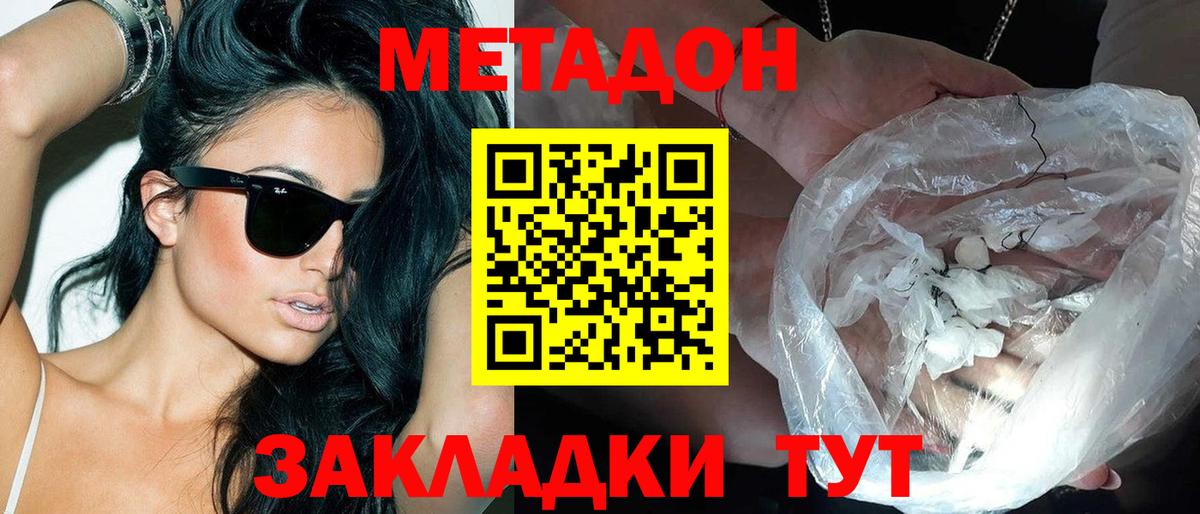 Людиново  МЕТАДОН мёд  Вход с VPN 